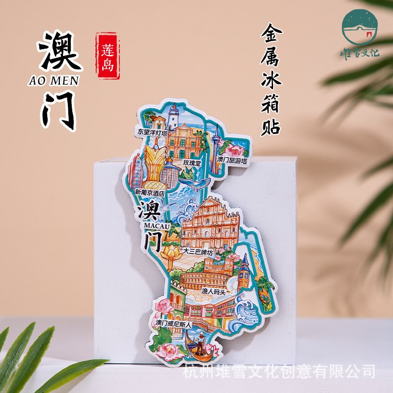 澳门金属冰箱贴渔人码头澳门威尼斯人大三巴牌坊旅游文创纪念礼品