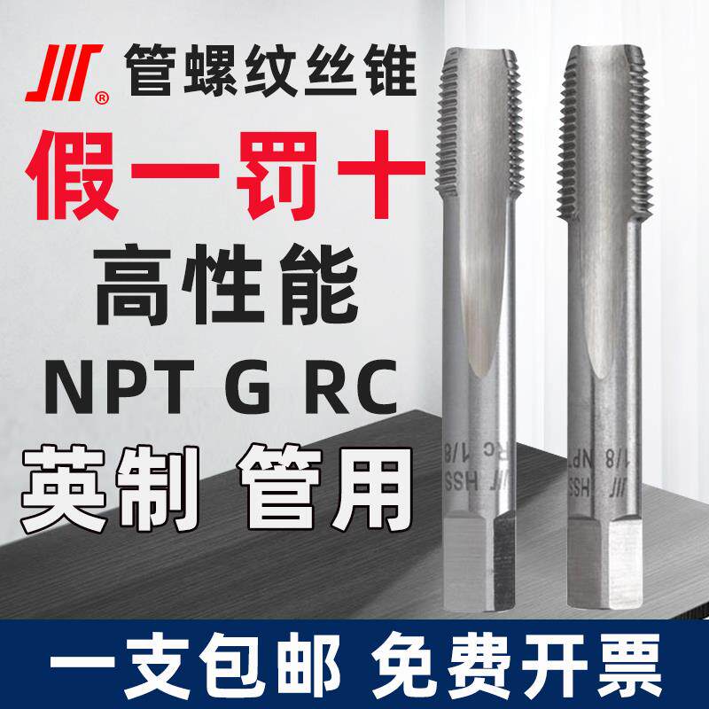 管螺纹英制螺丝攻G含钴不锈钢专用螺丝攻NPT RC 1/8 1/4 3/8 1/2