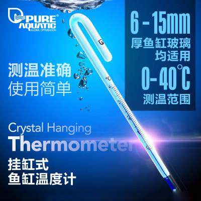鱼缸温度计 水族箱水温计 拐棍式玻璃温度表 高精度测水温