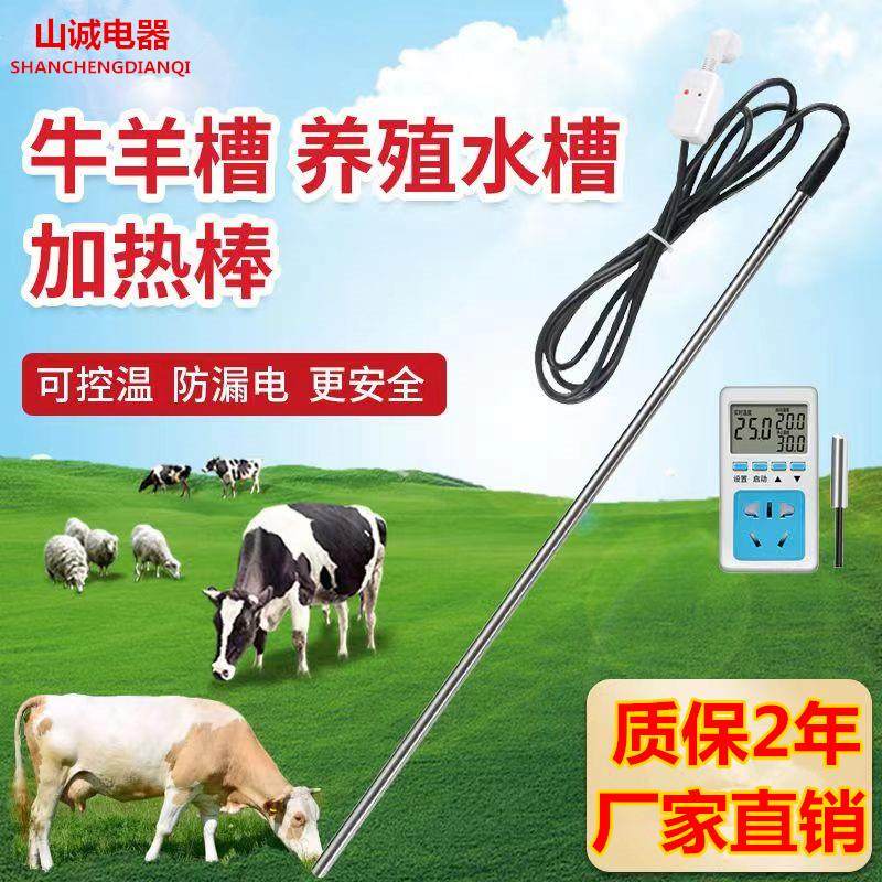 牛羊饮水槽加热棒养殖场畜牧水槽电热管恒温安全猪马喝水箱加热管