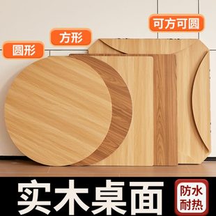 可折叠圆桌面板实木单独不带腿台面圆形轻便家用餐桌吃饭台子桌板