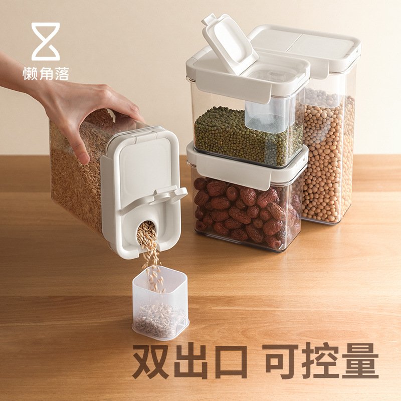 懒角落密封罐食品级家用厨房防潮五谷杂粮收纳盒干货储物罐收纳罐