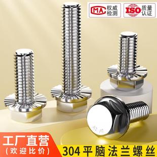 60mm 304不锈钢法兰面外六角螺栓带垫防滑螺丝M5M6M8M10M12