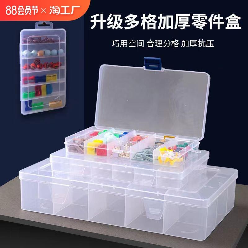 零件盒电子元件透明塑料收纳盒小螺丝配件工具格子样品盒分格分隔