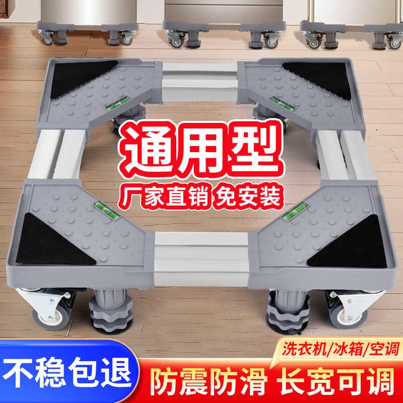 洗衣机底座冰箱脚架托架全自动滚筒脚垫支架移动防震垫高洗衣机架