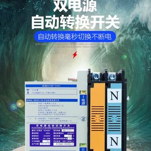 大功率毫秒级切换不断电100A 双电源自动转换开关 2P单相家用220v