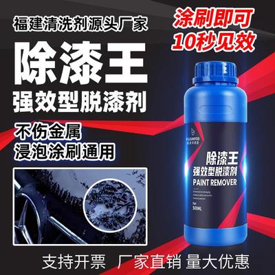 高强效脱漆脱塑剂金属脱漆初漆漆包线 线工业环保脱塑汽车脱漆漆