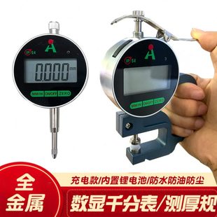 武函数显千分表喷油器垫片厚度测量测厚仪油嘴行程测量表三防金属