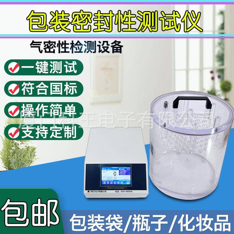 药品包装瓶子密封性测试仪包材密封性测定仪器气密性检测设备