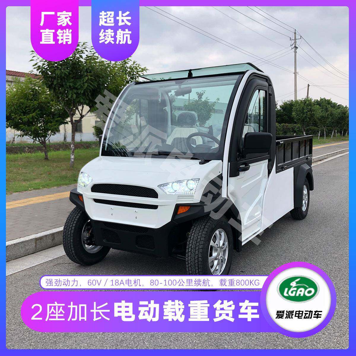 小微型电动货车四轮皮卡车两座平板车诚招电动车载货轻型