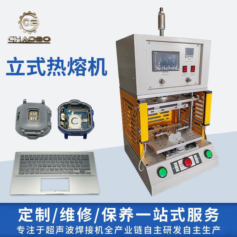 工厂板热压机台式热熔机热铆机超声波伺服热熔机内饰件汽车门,五金/工具,其他机械五金,淘宝优惠券,粉丝福利购,淘宝优惠卷