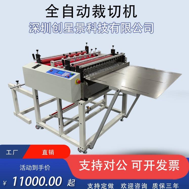 全自动裁切机PET膜裁切机PVC膜裁切机光伏膜裁切机气泡膜裁切机