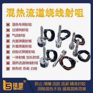 注塑机混热流道绕线射嘴模具热流道系统针阀式尖点热流道绕线射咀