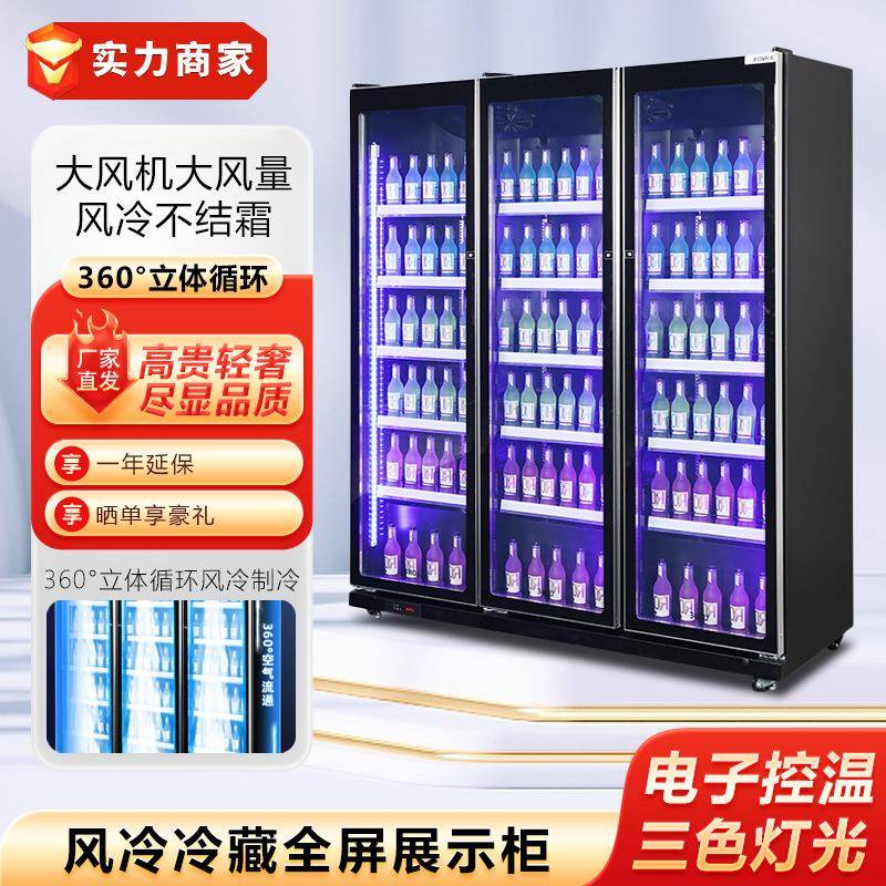 星星IVGC-3D-6020WA商用展示柜风冷无霜冷藏保鲜冰箱啤酒饮料柜