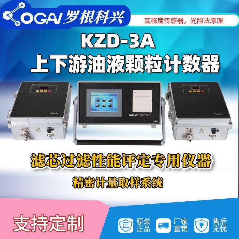 源头厂家天津KZD-3A颗粒计数器油液清洁度检测分析仪