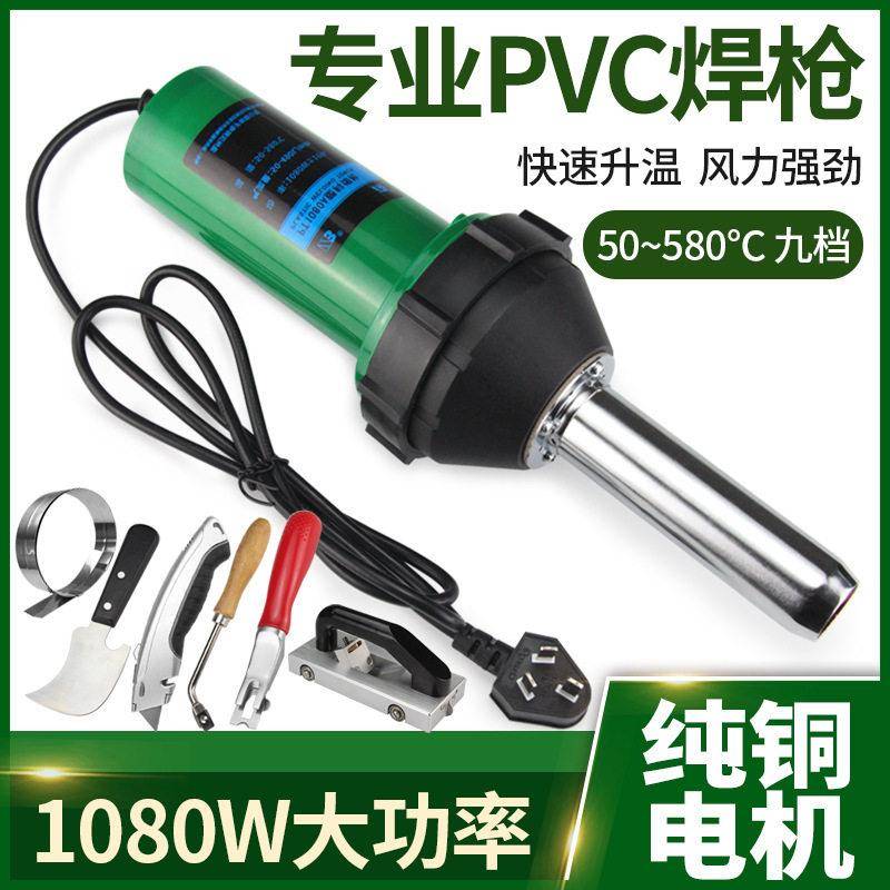 塑料焊枪一体式热风枪PVC塑胶地板革焊线地胶焊接枪地胶热熔1080A
