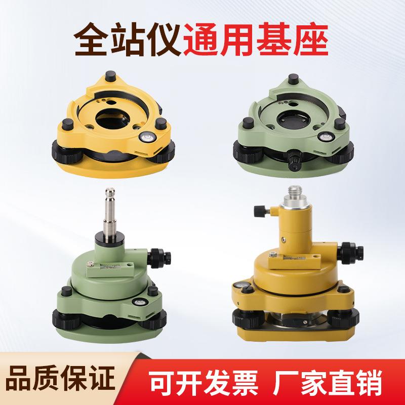 全站仪GPSRTK经纬仪棱镜基座连接器三脚架对中对点器对中器厂家