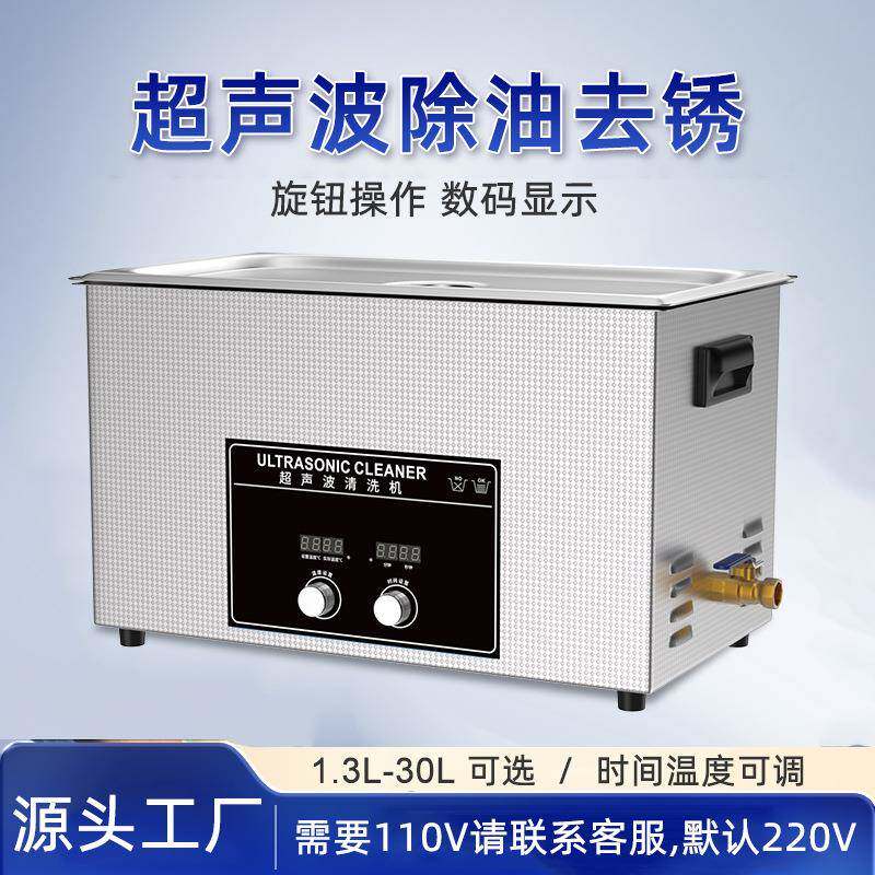 机械旋钮超声波清洗机工业铝件pcb板五金零件除油除污除锈清洗机