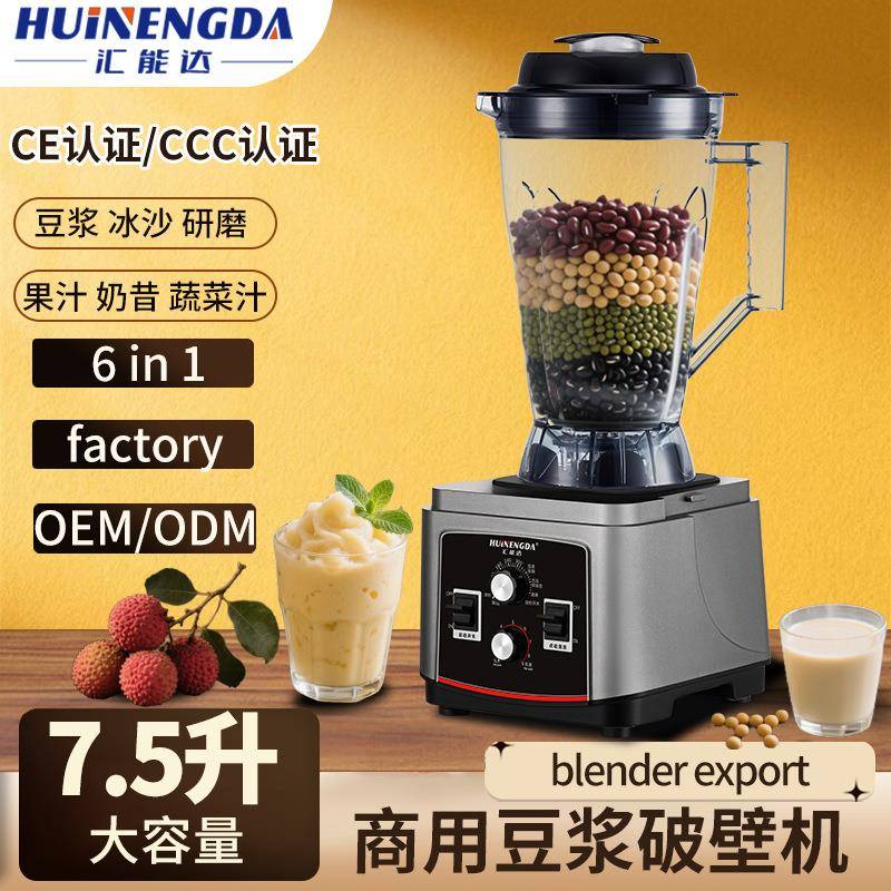 早餐店大容量豆浆机无渣免滤商用全自动多功能破壁机blender