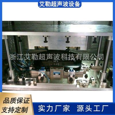艾勒必能信大荣仪表盘振动摩擦焊接模具工装治具夹具汽车件模具