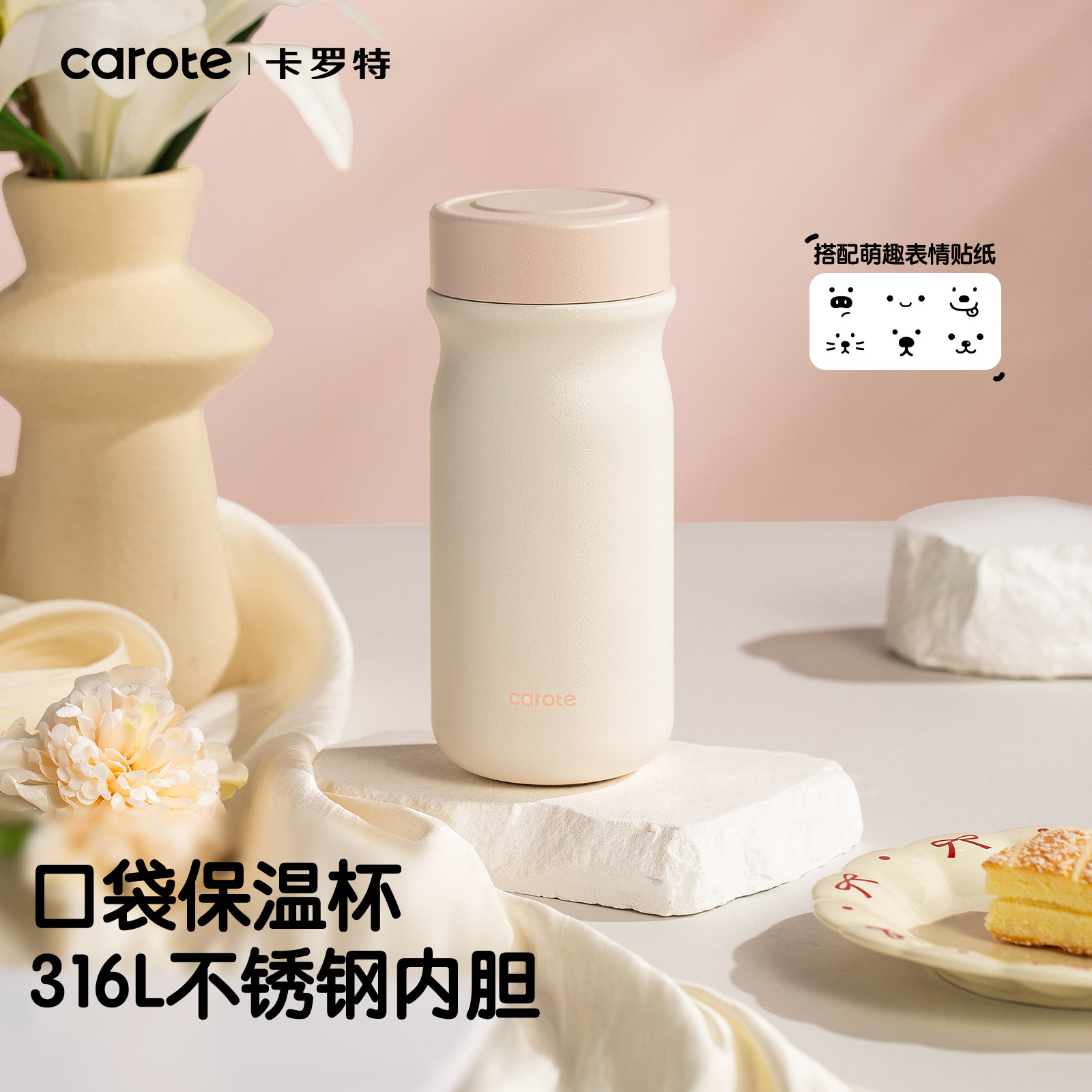 卡罗特316L不锈钢保温杯高颜值迷你口袋便携迷你水杯闺蜜杯学生杯,餐饮具,保冷/保温杯,淘宝优惠券,粉丝福利购,淘宝优惠卷