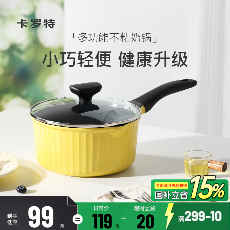 卡罗特奶锅不粘锅宝宝辅食锅