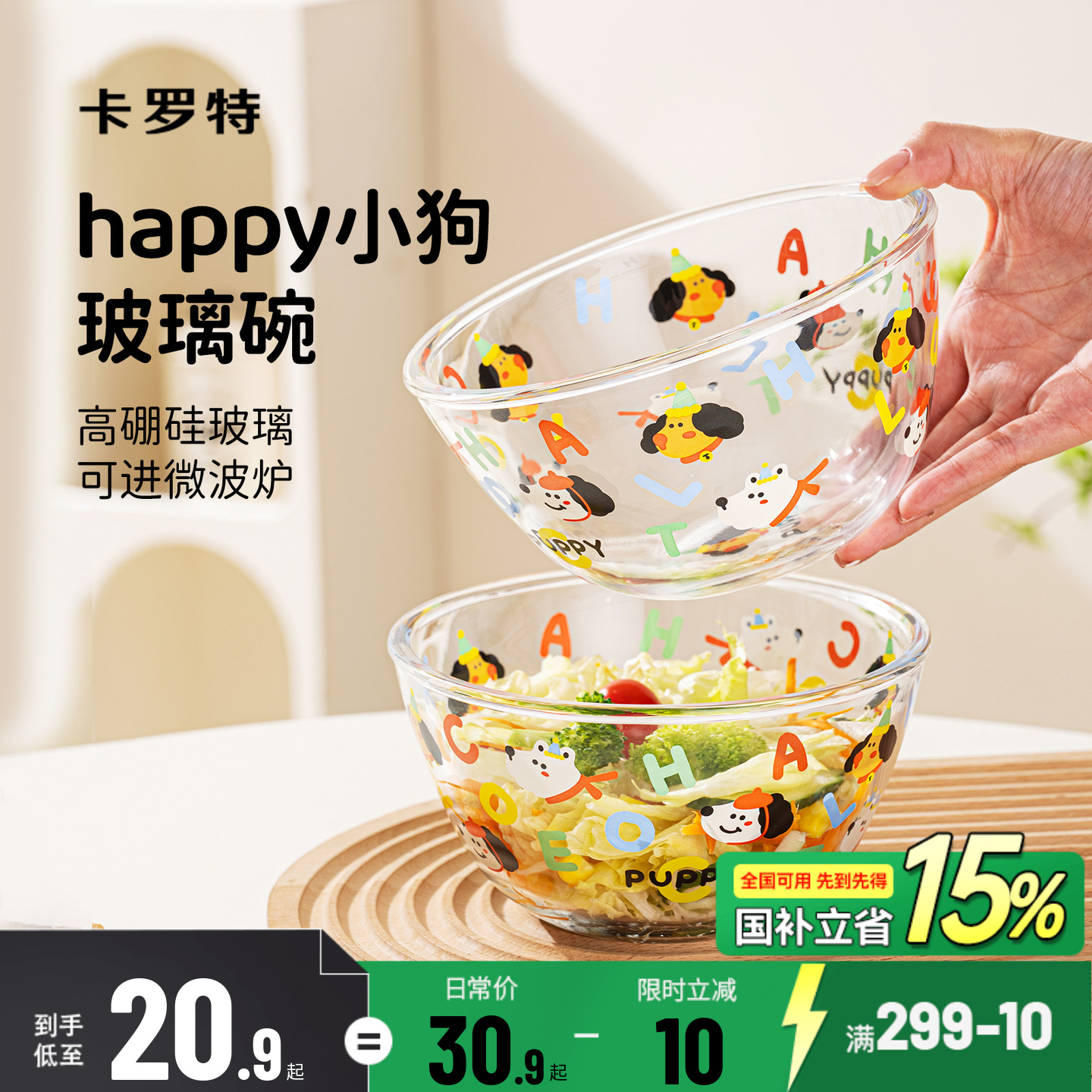 卡罗特玻璃碗家用酸奶碗