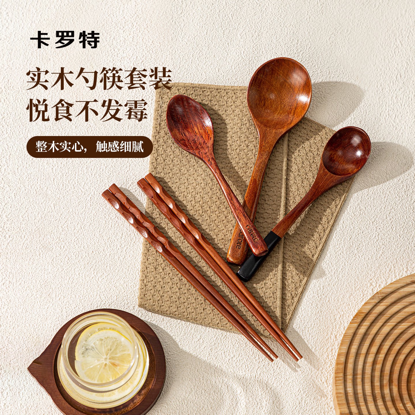 卡罗特日式筷子勺子套装家用实木便携餐具高档精致木质筷长柄木勺