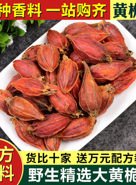 正品栀子黄栀子红桅子黄果山栀枝子粉中药材天然色素上色花茶香料