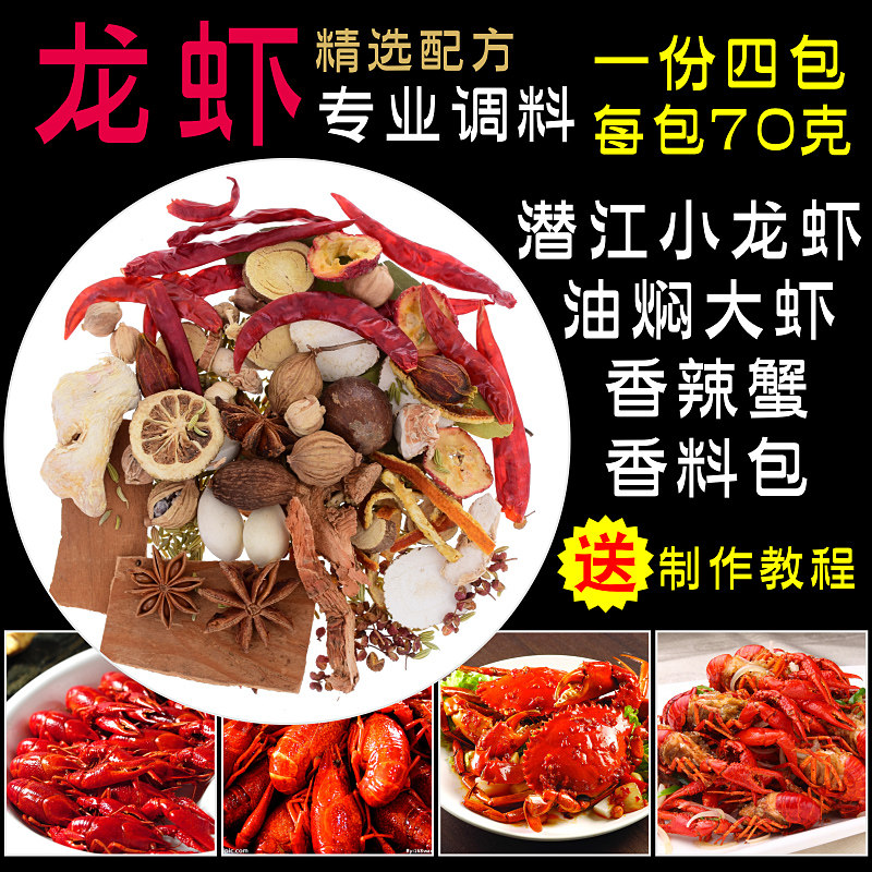 潜江龙虾料油焖盱眙十三香龙虾调料卤煮麻辣浓香秘制海鲜香料配方