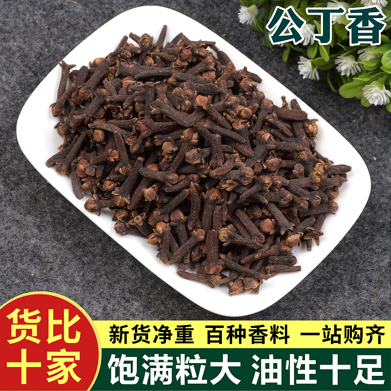 丁香批发公丁香雄50g炒菜大全