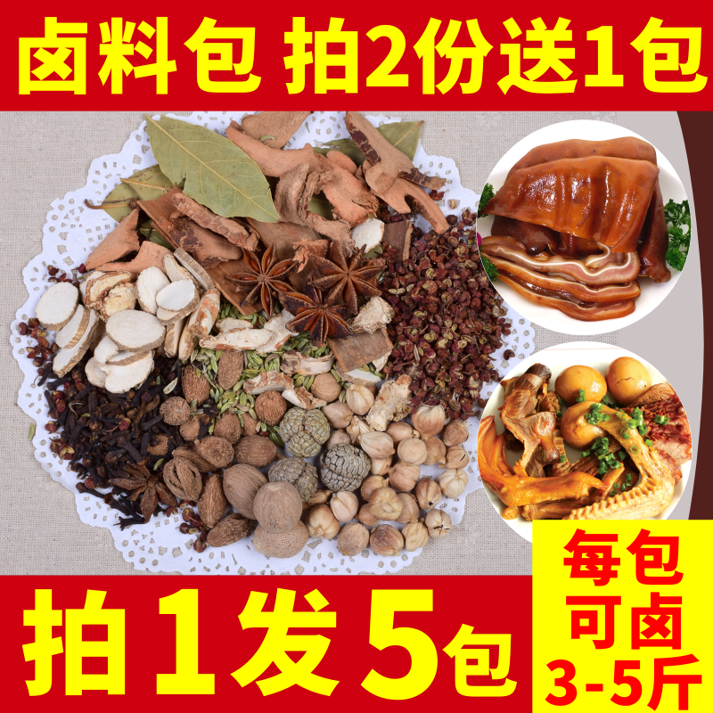 五香卤料包家庭卤熟食卤牛肉鸡鸭脖猪脚卤味香料调料大全配方卤水,粮油调味/速食/干货/烘焙,香辛料/干调类,淘宝优惠券,粉丝福利购,淘宝优惠卷