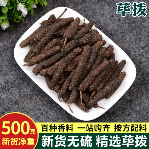 特级火锅底料荜拨毕菝毕卜毕波