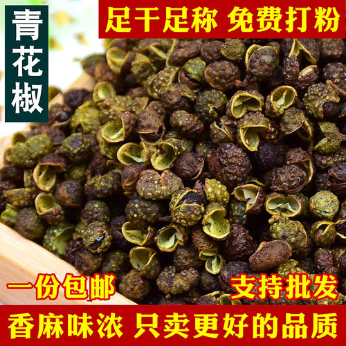新鲜麻辣火锅调料大全四川青花椒