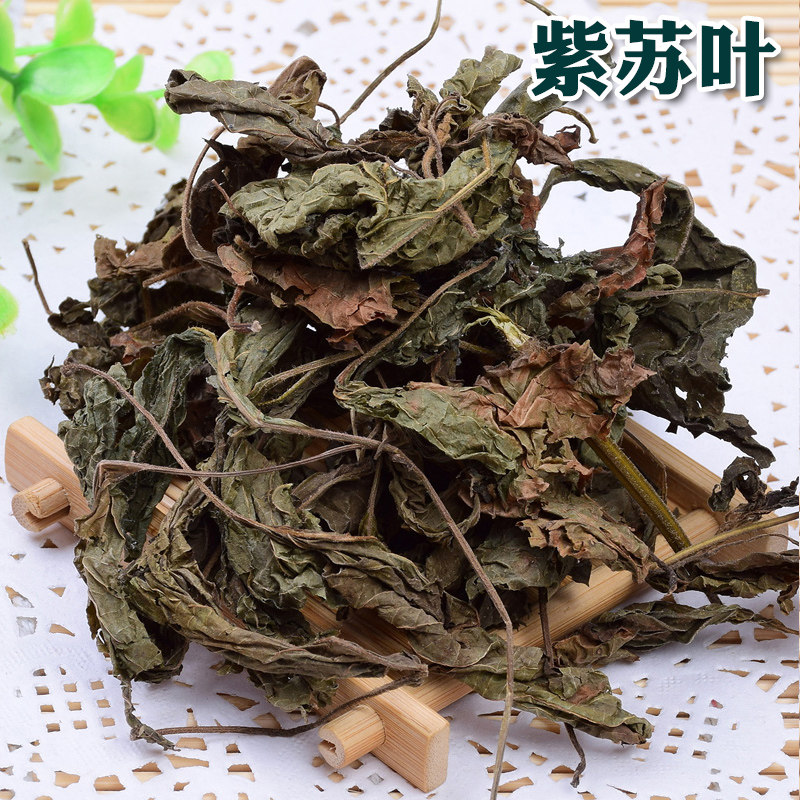 紫苏叶干 紫苏叶 去腥去异味 小龙虾大闸蟹调味香料 中药材50g