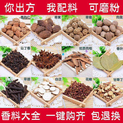 按方抓料商用配卤料包龙虾散装香料调料大全批发八角桂皮花椒磨粉