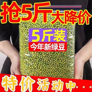 2025年新鲜东北绿豆农家5斤五谷杂粮绿豆粥绿豆糕绿豆沙新货速发