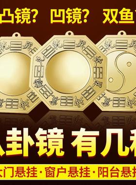 八卦镜纯铜家用门口全铜凸镜凹镜平镜太极镜挂件吊坠随身小号摆件