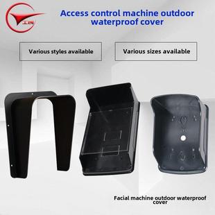 门禁机防水外罩面门禁机防水盒室外门禁机保护罩塑料外壳