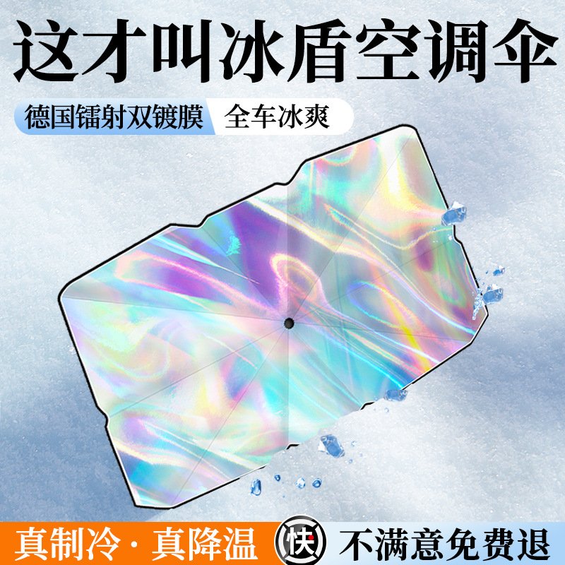镭射汽车遮阳伞前挡车窗遮阳帘防晒隔热遮阳挡车内用挡风玻璃板罩