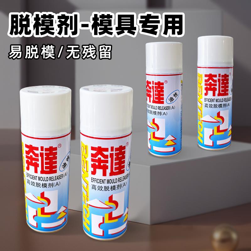 混凝土脱模剂钢模铁模木模铝模塑料模水泥预制件油性水性脱模剂