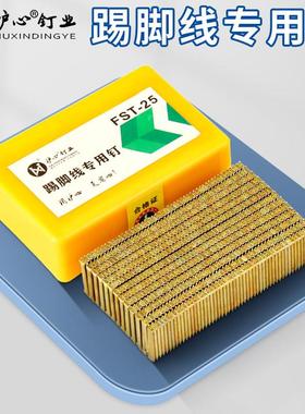 无头钉钢钉彩锌踢脚板专用钉FST18 20 25 30加硬黑排钉线 线槽钉
