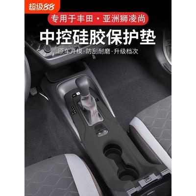 亚洲狮/凌尚/卡罗拉/雷凌/锐放/锋兰达中控硅胶保护垫水杯垫防滑