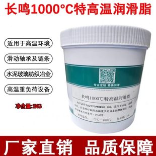 长鸣600度1000度高温润滑脂黄油 1000°黄油1KG 链条油轴承脂