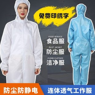防静电连体全身无尘服分体洁净服 防尘工作防护服喷漆工业粉尘大码