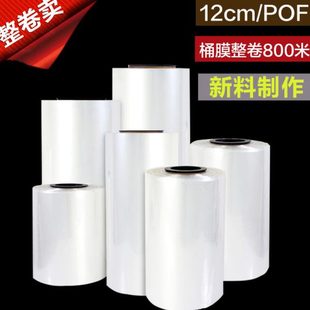 12cm宽POF热收缩膜桶膜化妆瓶盒子透明塑封膜热缩膜筒膜整卷800米
