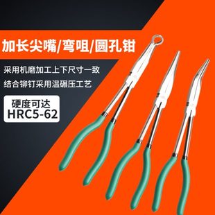 豪森工具尖嘴钳尖头加长夹持钳超长型长嘴钳子280mm弯嘴垃圾O型钳