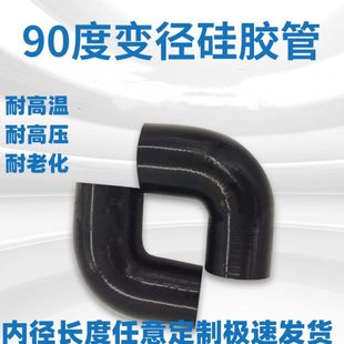 空滤进气管90度直角变径弯头中冷器 强化 水管 涡轮增压管进气改装