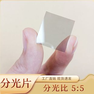 50半透半反光学镜片实验检测玻璃片20 分光片50 20分光镜定制加工