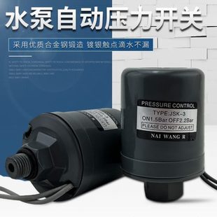家用增压开关 单双银点自动上水泵 内丝外丝 冷热水压力开关